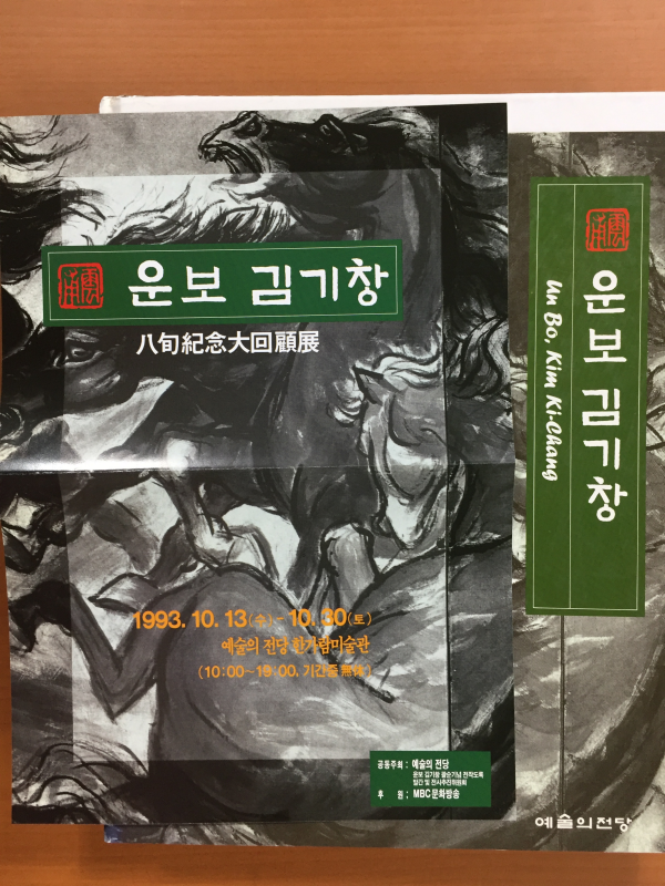 운보 김기창