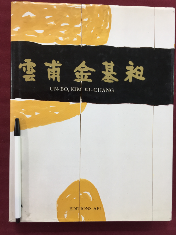 운보 김기창