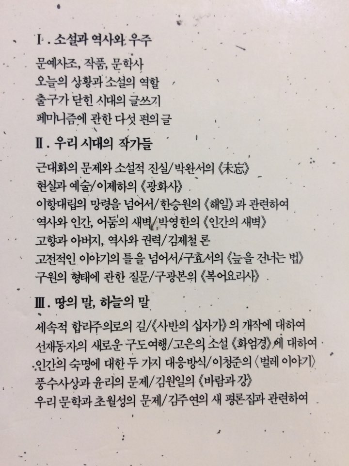 우리 소설과 구도정신