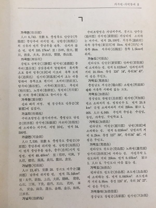 한국지명사전