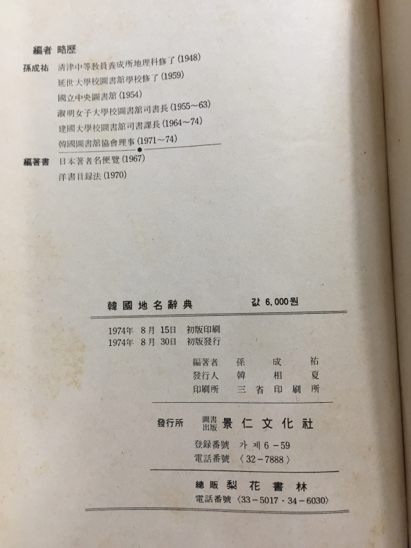 한국지명사전