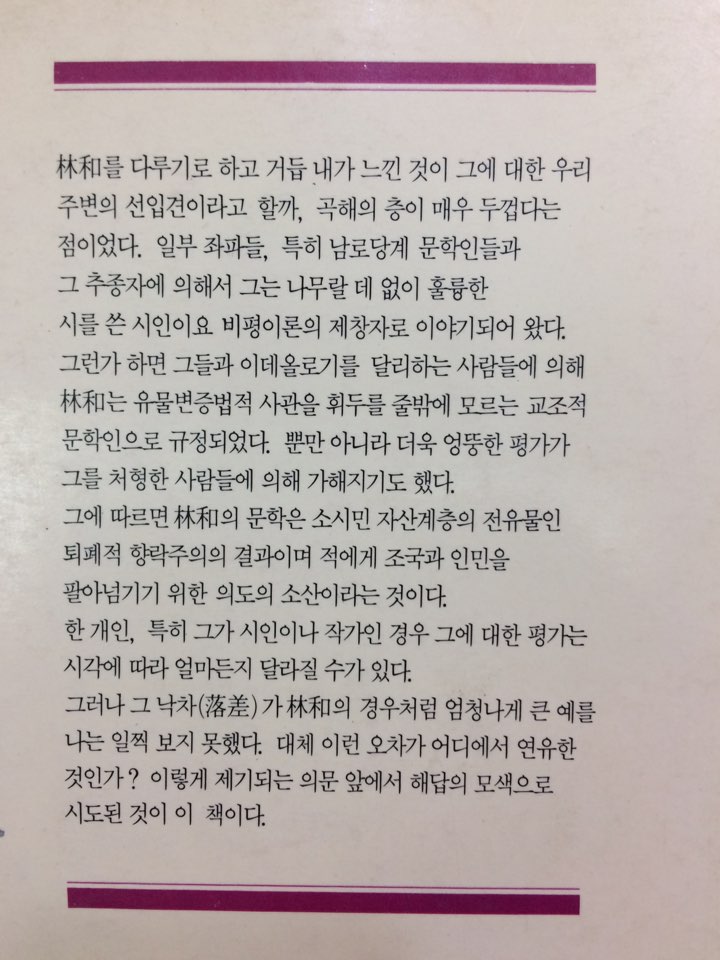 임화 문학연구 - 이데올로기와 시의 길