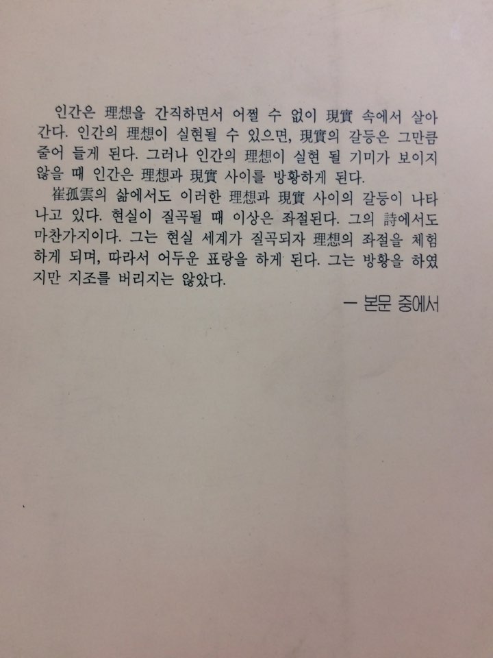 최고운의 삶과 문학 (고전문학연구 21)