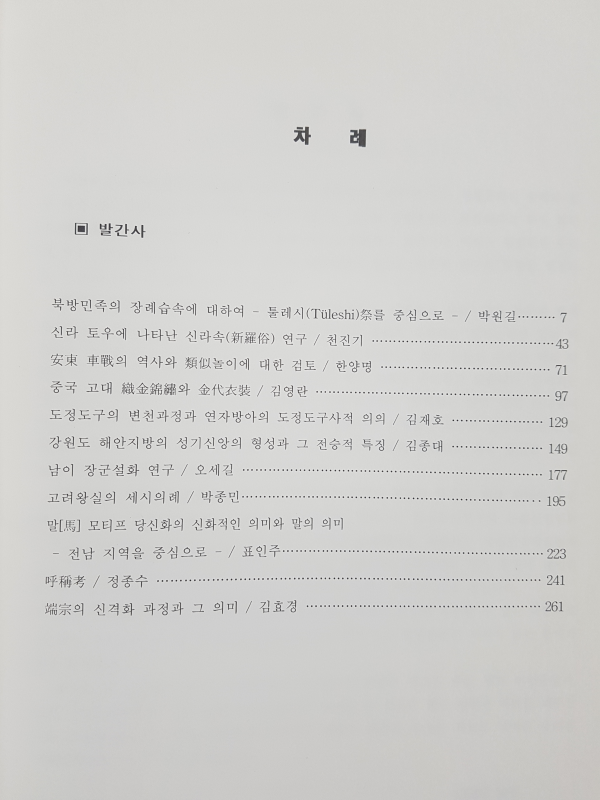 민속학연구 제5호