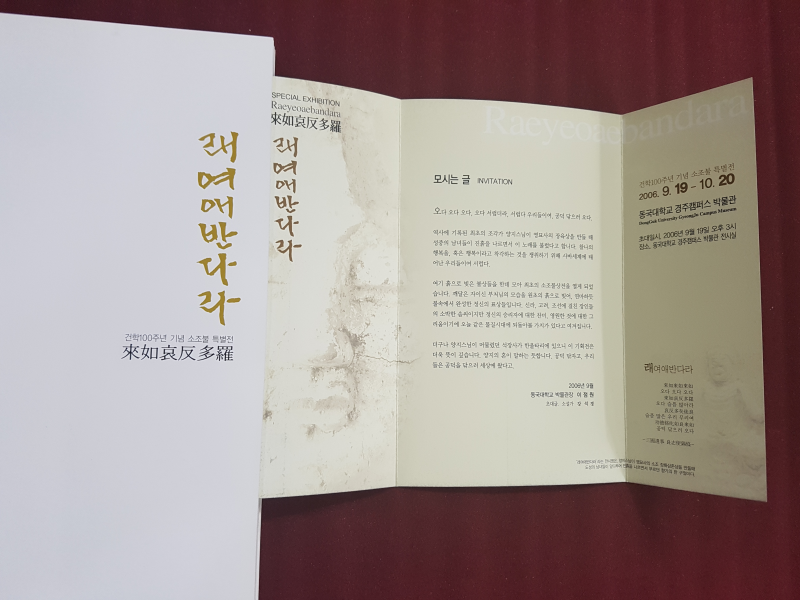 래여애반다라