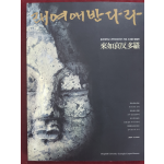 래여애반다라