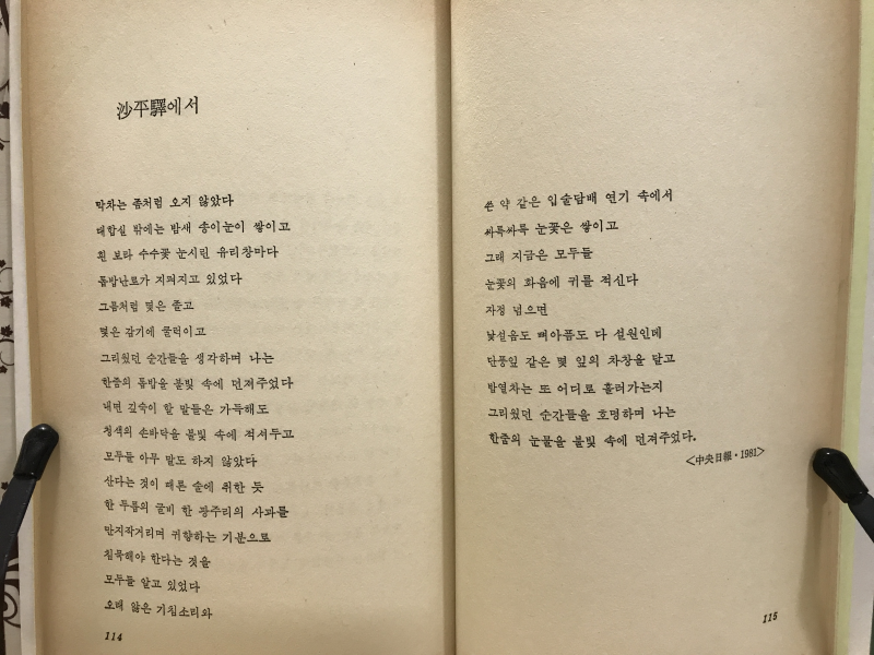 사평역에서 (곽재구시집,초판)