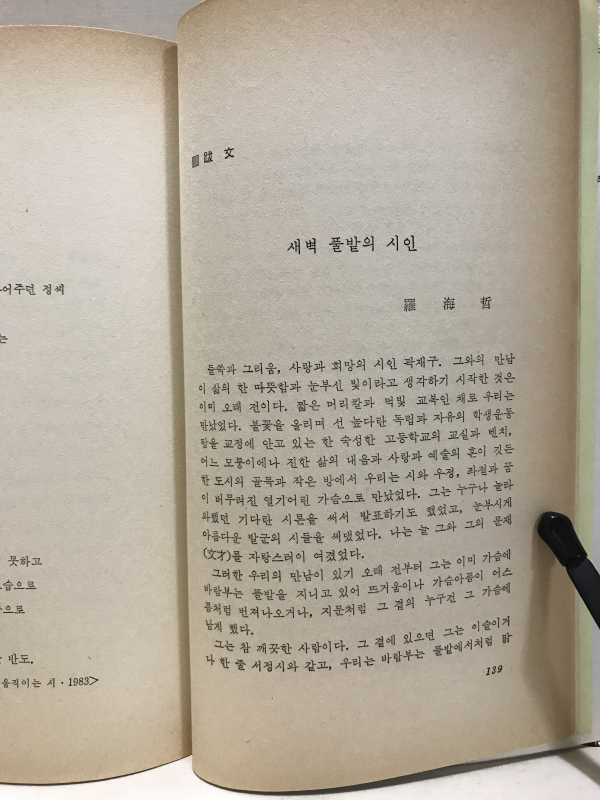 사평역에서 (곽재구시집,초판)