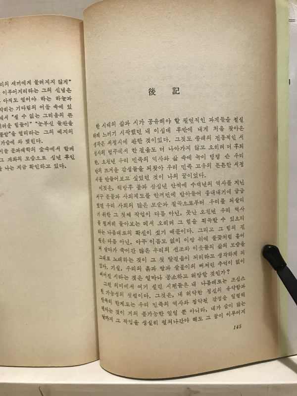 사평역에서 (곽재구시집,초판)