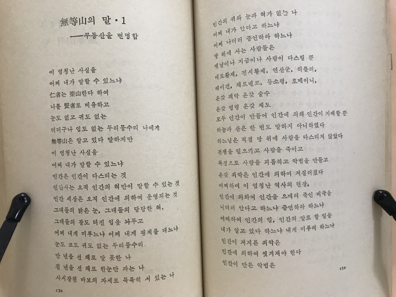 무등산 (문병란시집,초판)