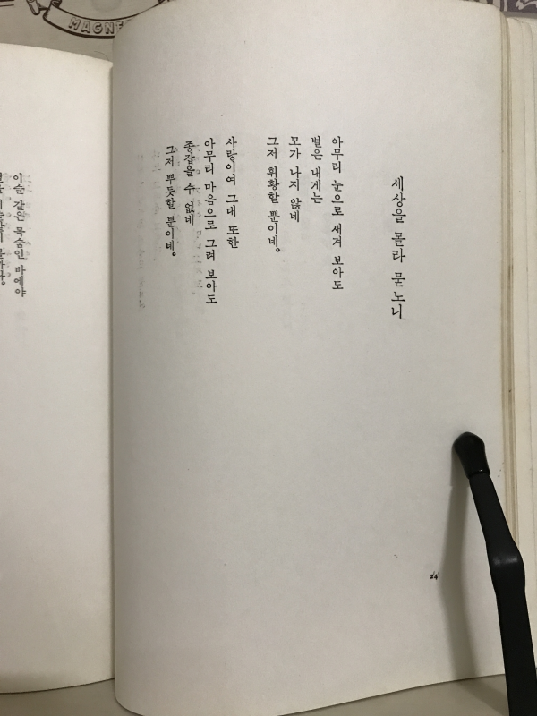 뜨거운 달 (박재삼 제5시집)