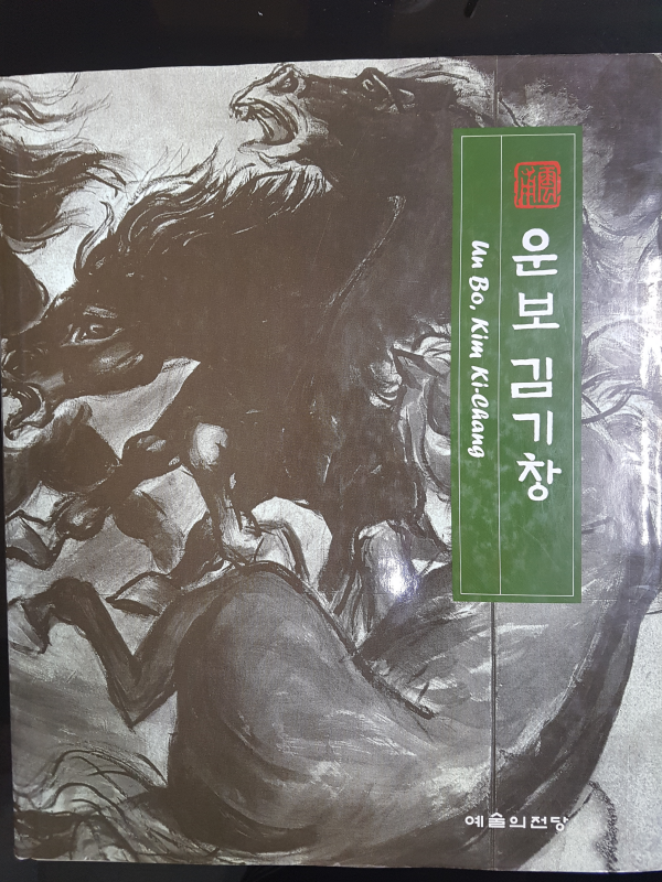 운보 김기창