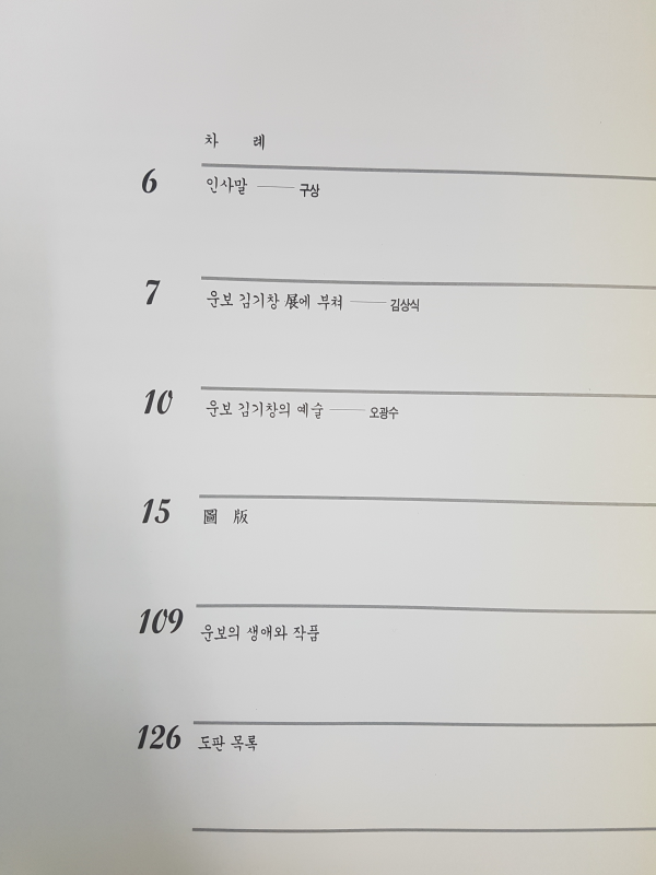 운보 김기창