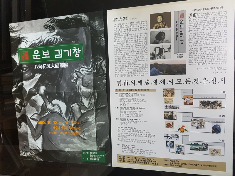 운보 김기창