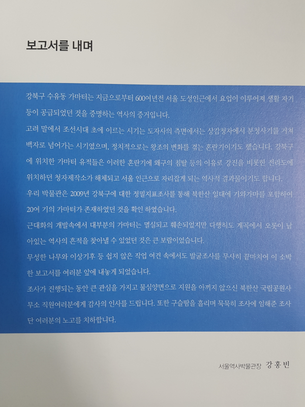 강북구 수유동 가마터 발굴조사 보고서