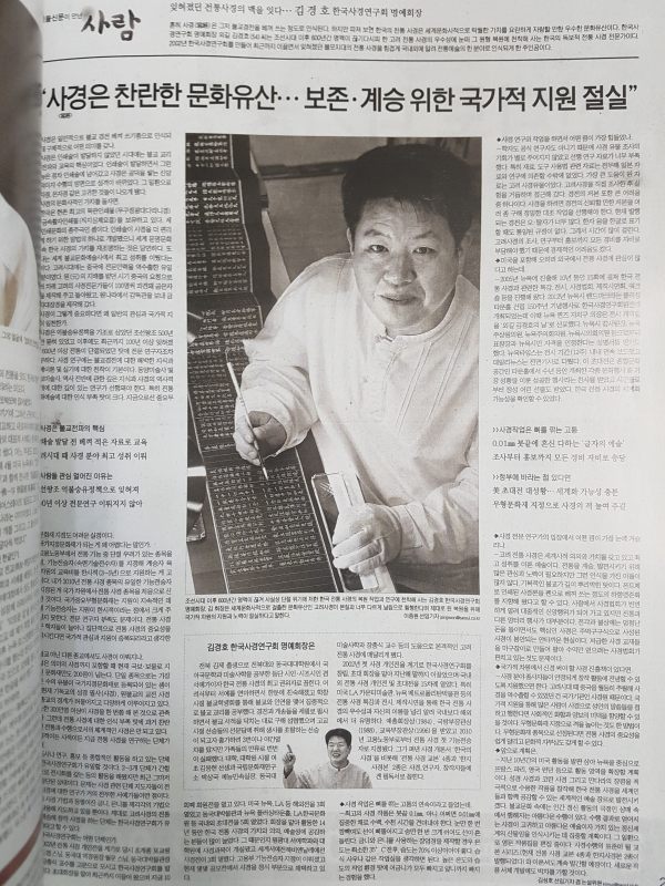 외길 김경호 전통사경, 그 법고창신의 세계