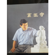고정수 작품집