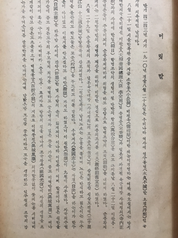 삼일운동비사