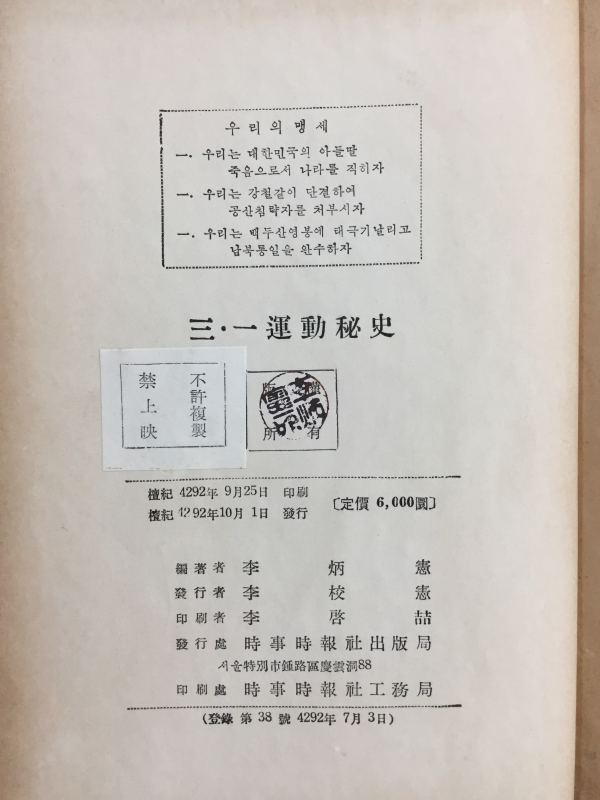 삼일운동비사