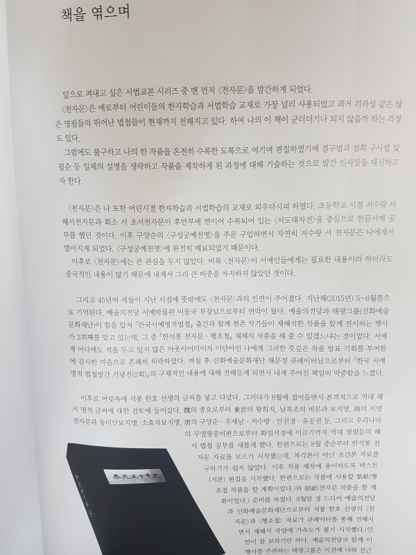외길 김경호 천자문
