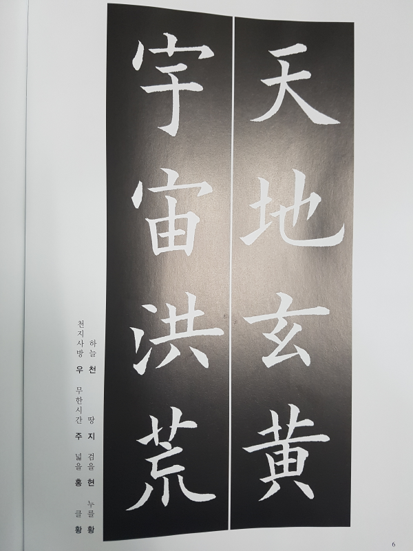 외길 김경호 천자문