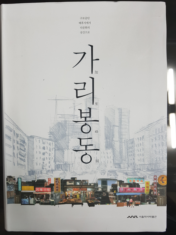 가리봉동