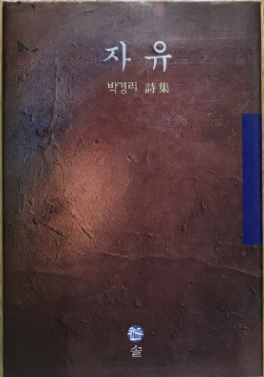 자유