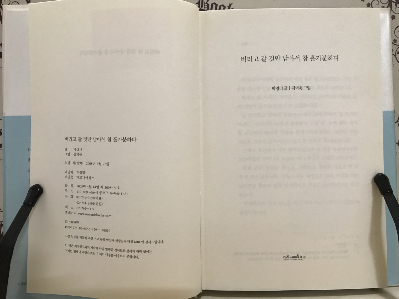 버리고 갈 것만 남아서 참 홀가분하다