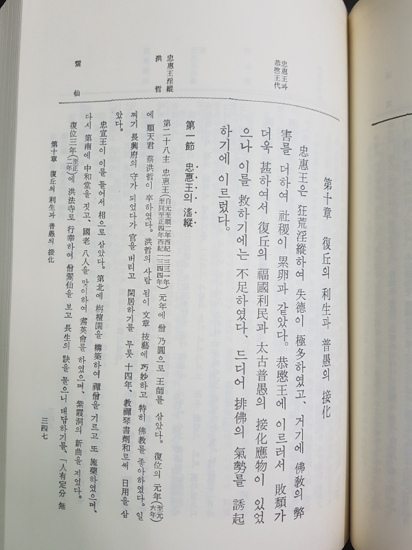 조선선교사 (朝鮮禪敎史)