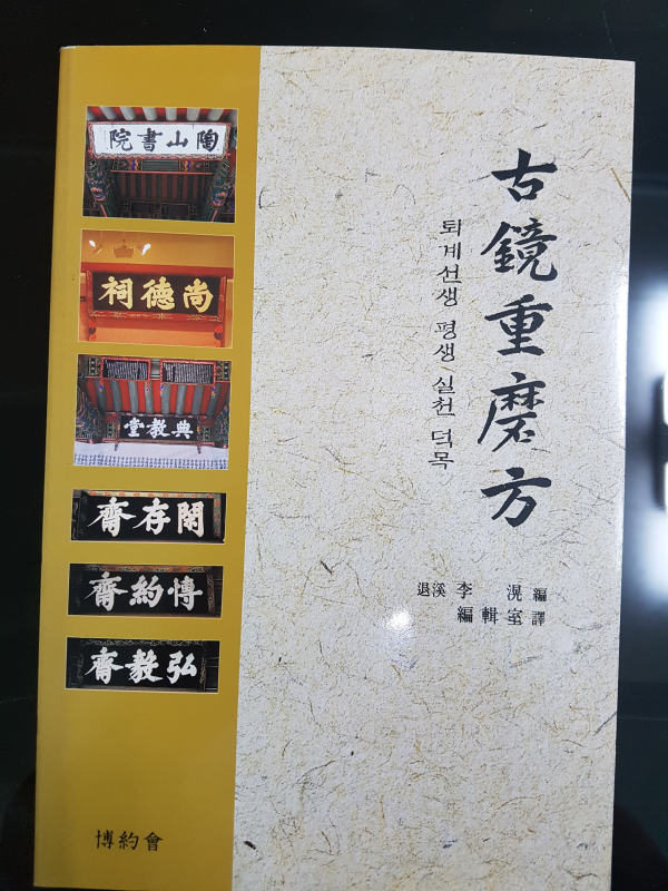고경중마방