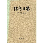 신행일감