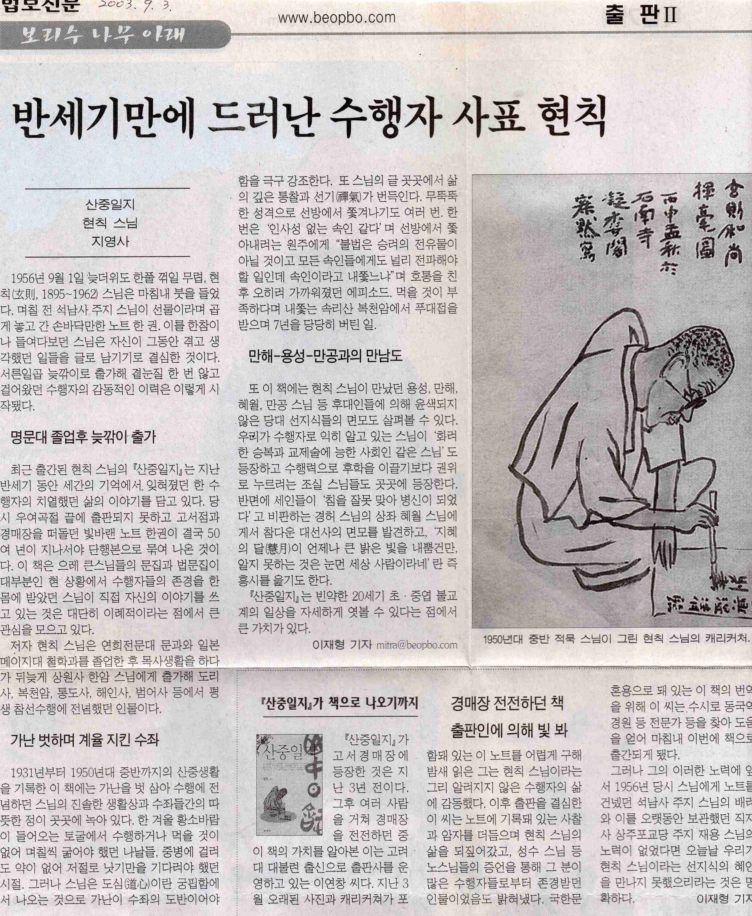 산중일지