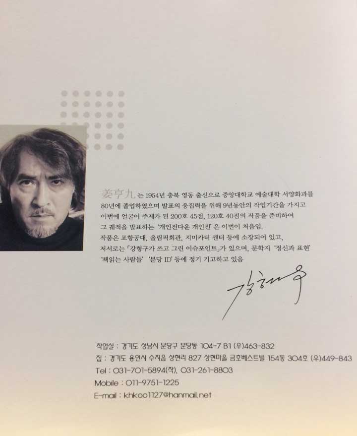 강형구展