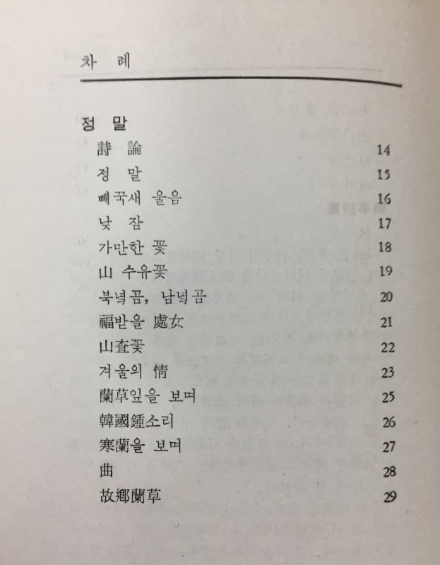 떠돌이의 시(1976년초판)