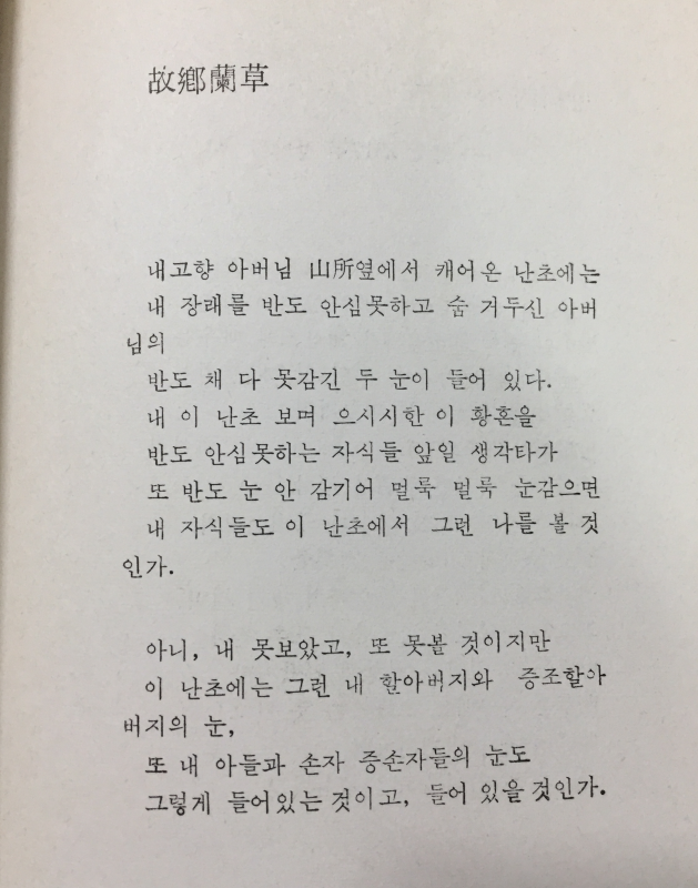 떠돌이의 시(1976년초판)