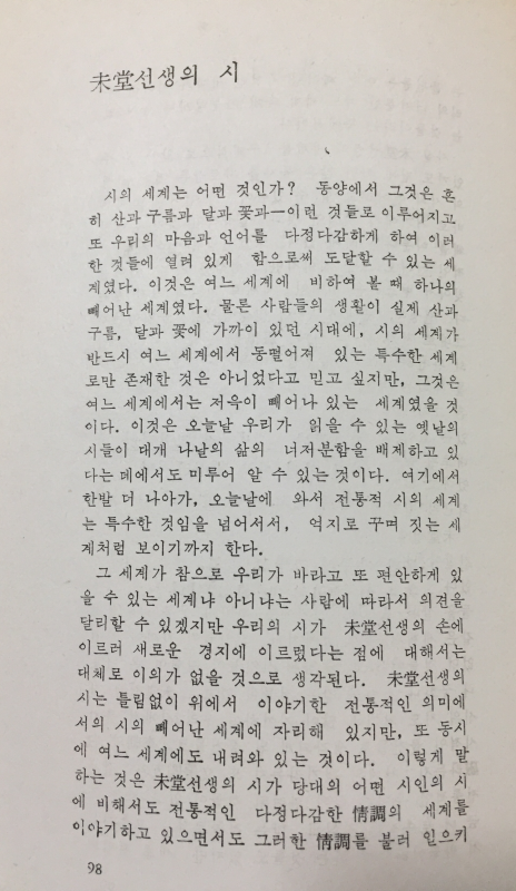 떠돌이의 시(1976년초판)