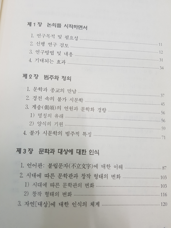 불가 시문학론