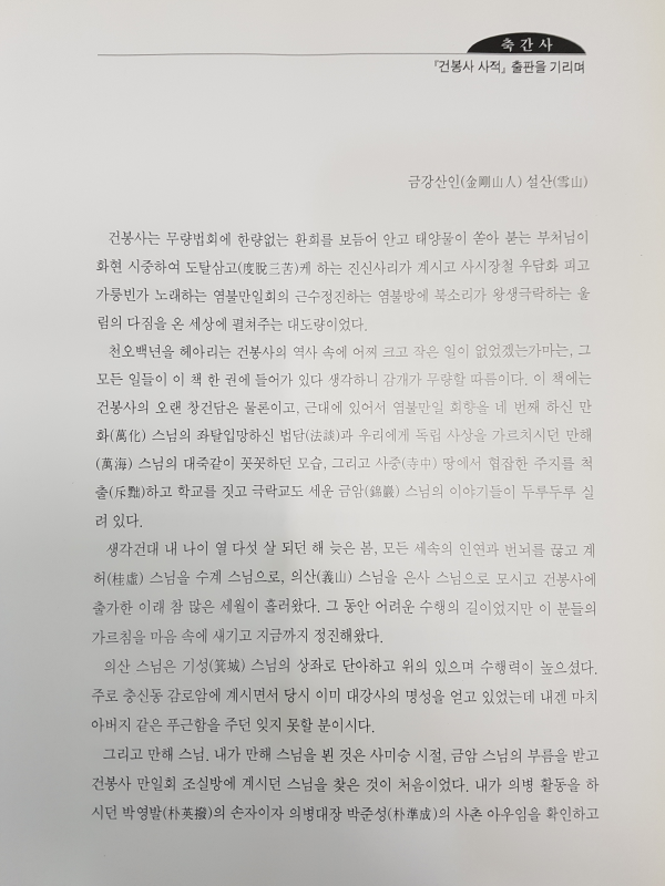 금강산건봉사사적