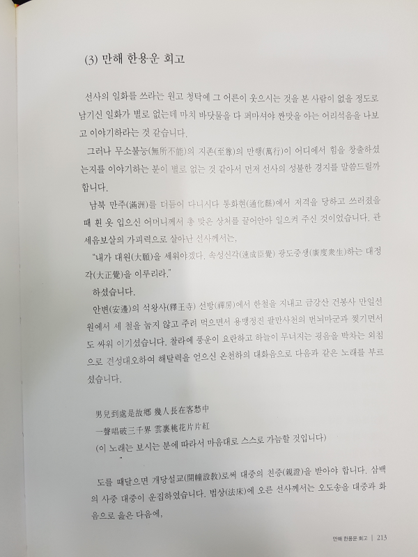 금강산건봉사사적
