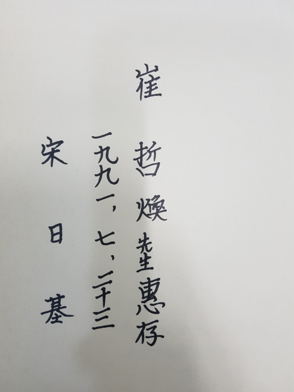 삼가귀감의 서지학적 연구