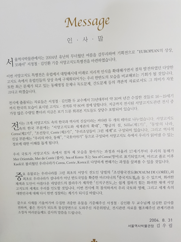 EUROPEAN의 상상, COREA 꼬레아