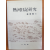 열하일기연구