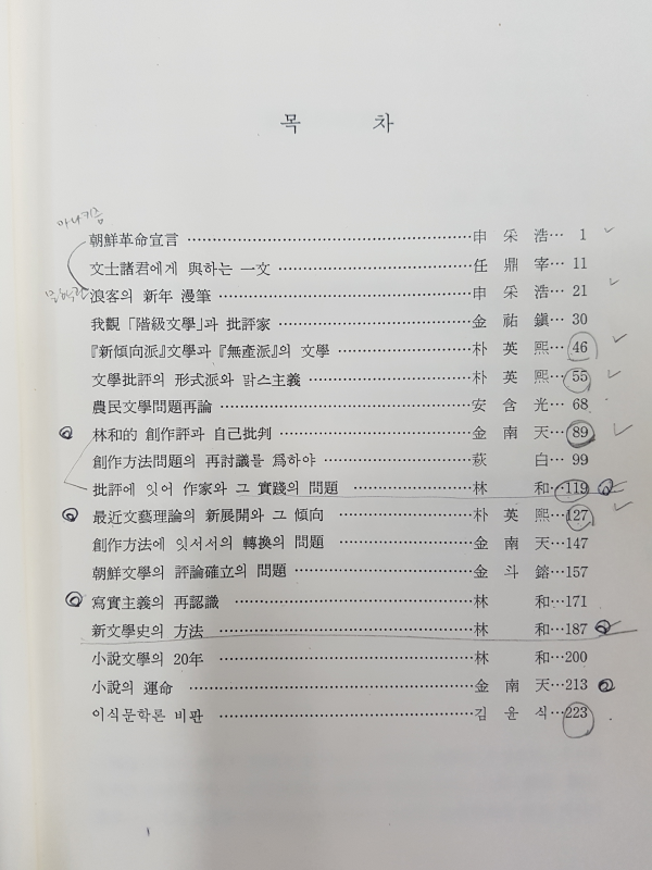 한국근대리얼리즘 비평선집