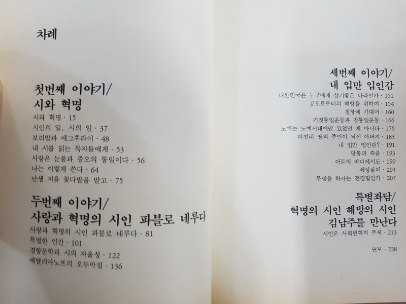 시와 혁명