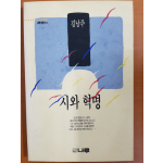 시와 혁명