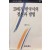 20세기 한국시의 정신과 방법