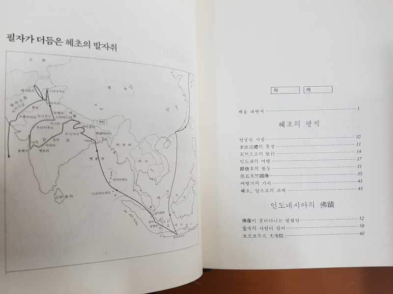 혜초의 길따라
