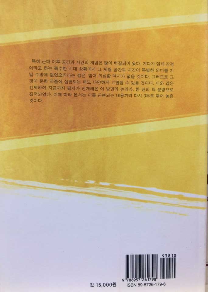 한국현대시의 공간과 시간