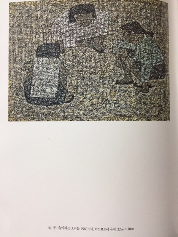 박수근 1914-1965