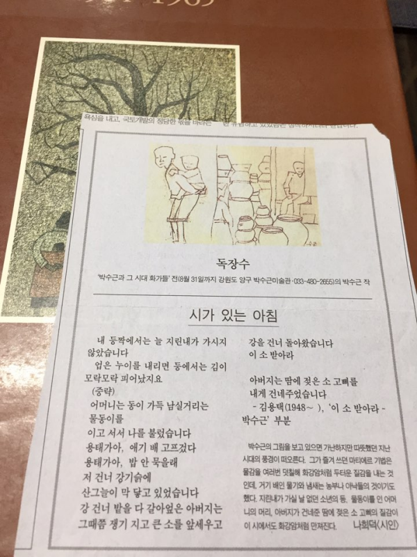 박수근 1914-1965